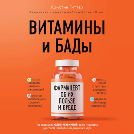 Cover Christine Gitter: Ist das gesund oder kann das weg?, russisch (Eksmo)