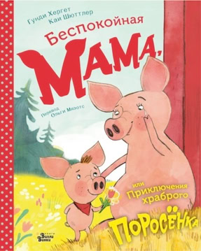 Cover Gundi Herget: Bis bald im Wald! (AST / Willie Winky Editorial, Russland)