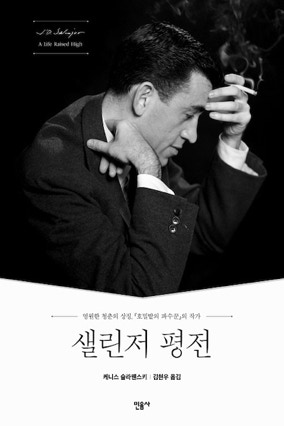 Cover Kenneth Slawenski: JD Salinger – A Life Raised High (Minumsa, Republik Korea)