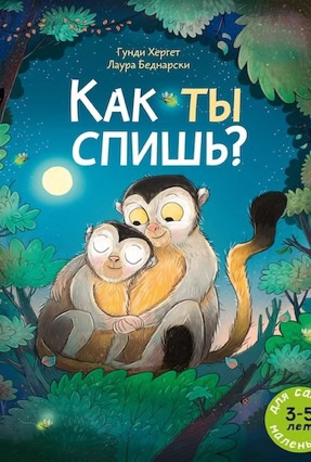 Cover Gundi Herget: Und wie schläfst du so? (Melik-Pashaev, Russland)