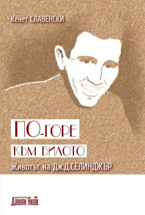 Cover Kenneth Slawenski: JD Salinger – A Life Raised High (Damyan Yakov, Bulgarien)